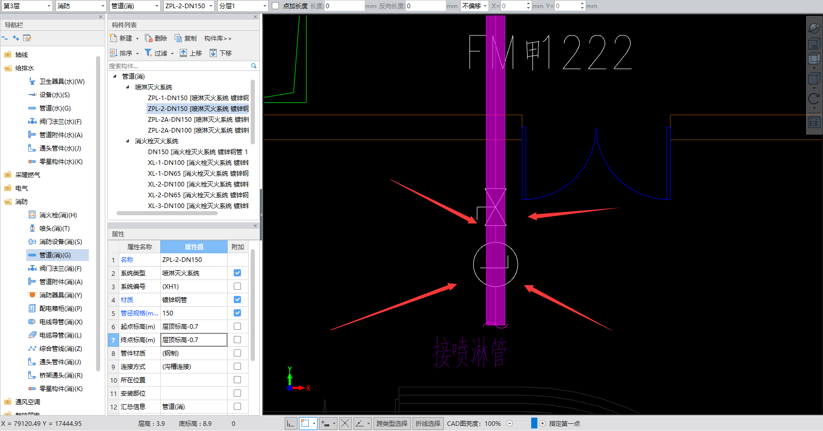 安装软件自动喷淋的绘制答疑解惑