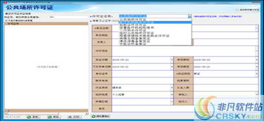 餐饮服务许可证管理软件界面预览与功能介绍