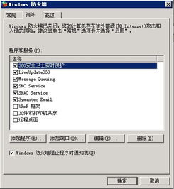 服务器开启防火墙后软件无法访问的解决方案